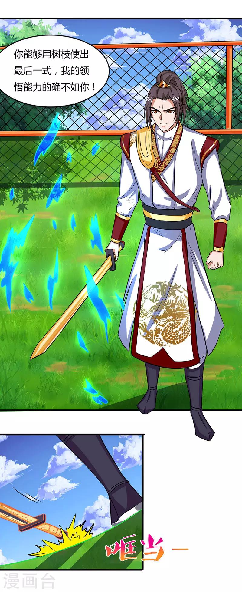 重生八萬年 - 第13話 一舉成名 - 1