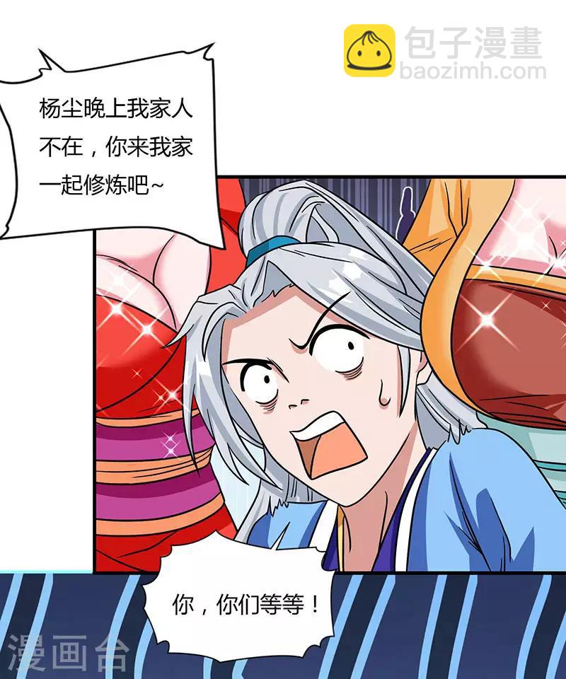 重生八萬年 - 第13話 一舉成名 - 5