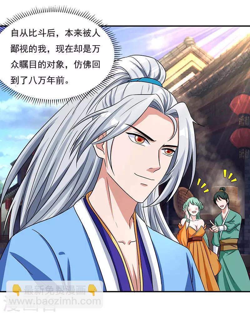 重生八萬年 - 第13話 一舉成名 - 6