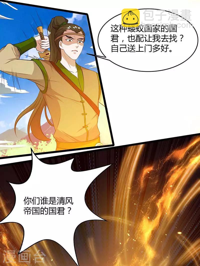 重生八萬年 - 第121話 找事 - 5