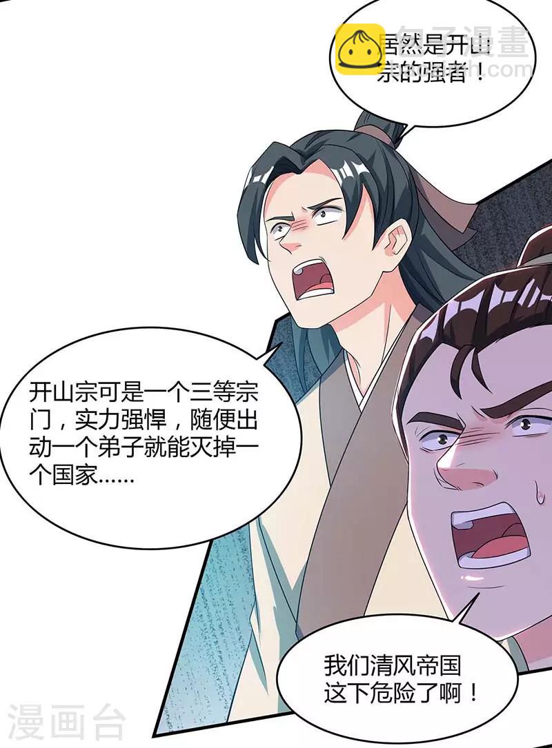 重生八萬年 - 第121話 找事 - 4