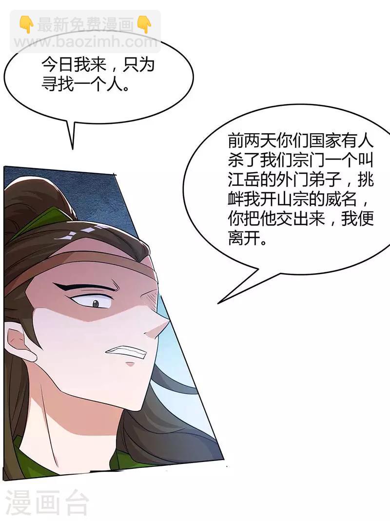 重生八萬年 - 第121話 找事 - 7