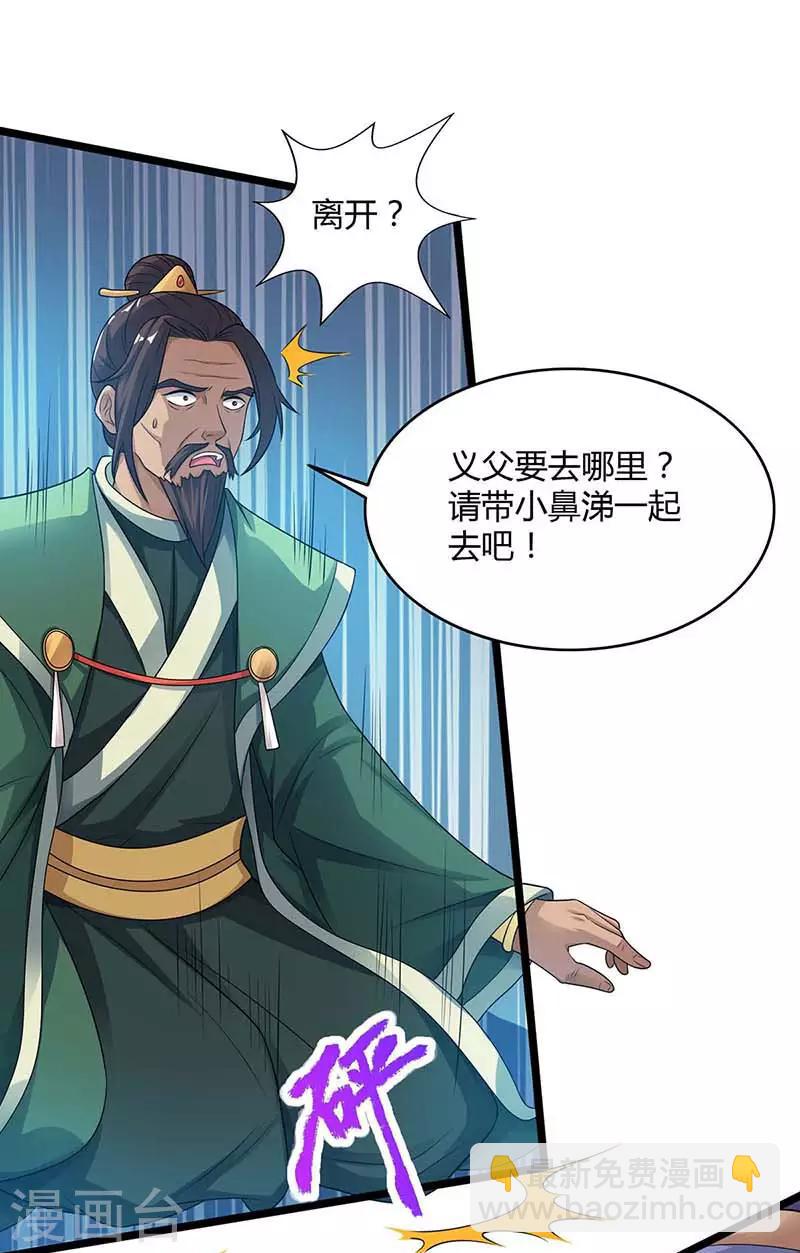 重生八萬年 - 第121話 找事 - 7