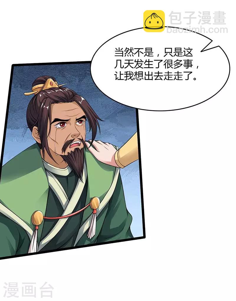 重生八萬年 - 第121話 找事 - 3