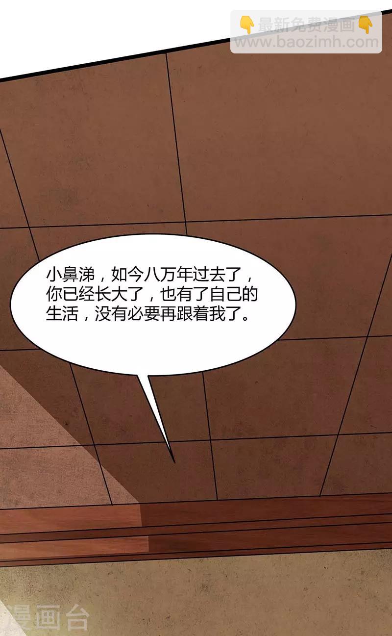 重生八萬年 - 第121話 找事 - 4