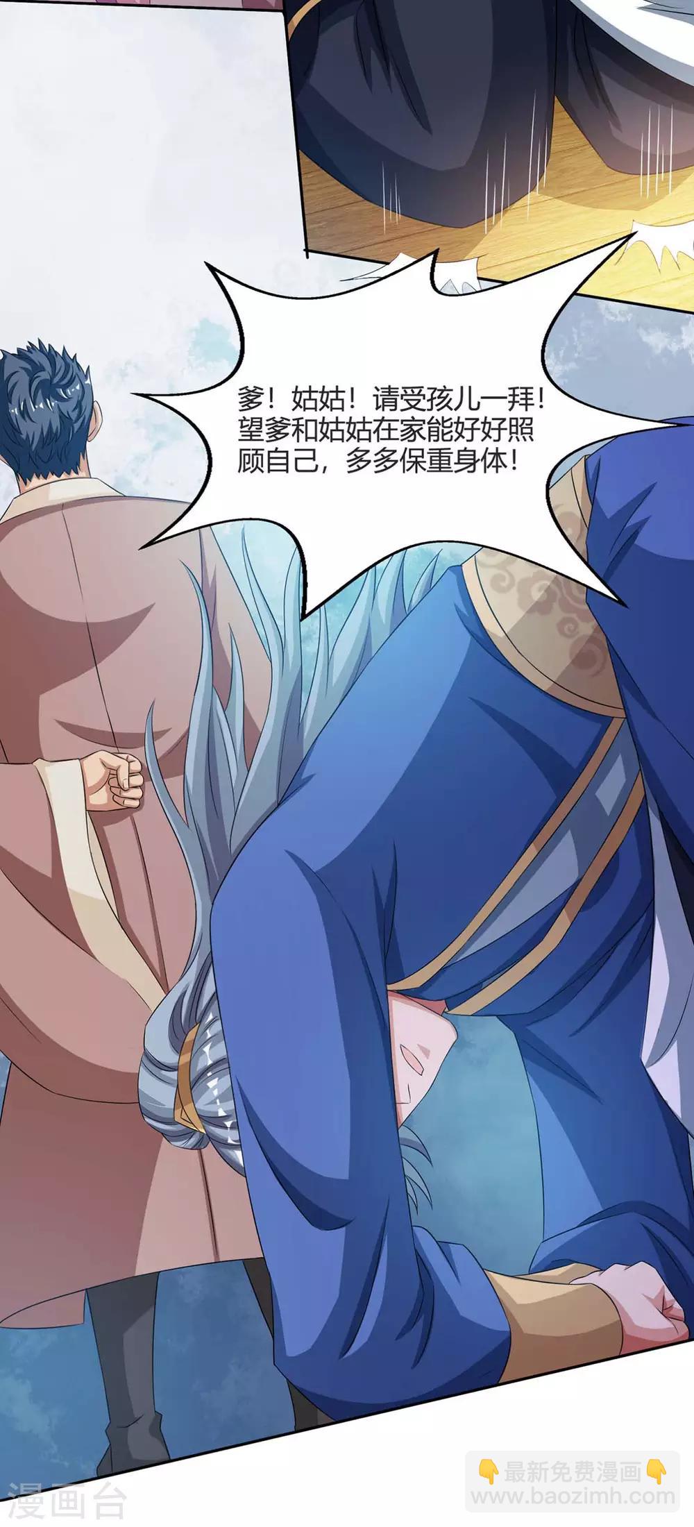 重生八萬年 - 第123話 一份見面禮 - 3