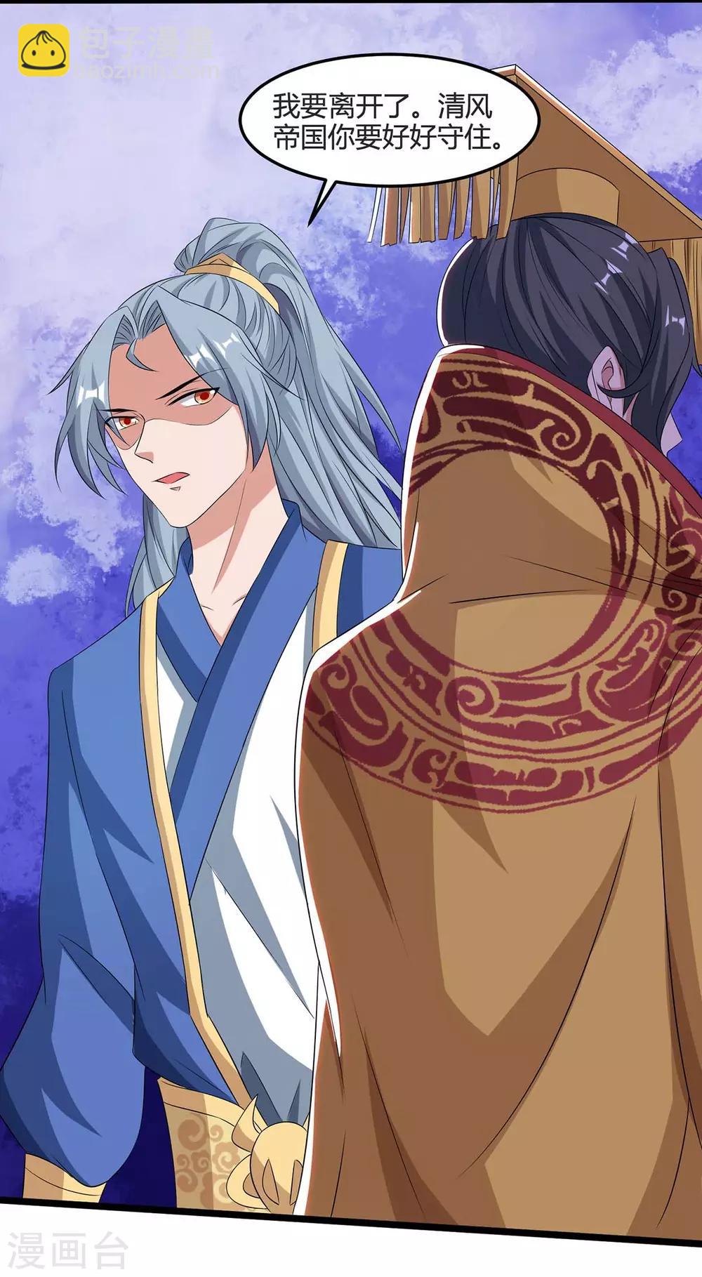 重生八萬年 - 第123話 一份見面禮 - 2