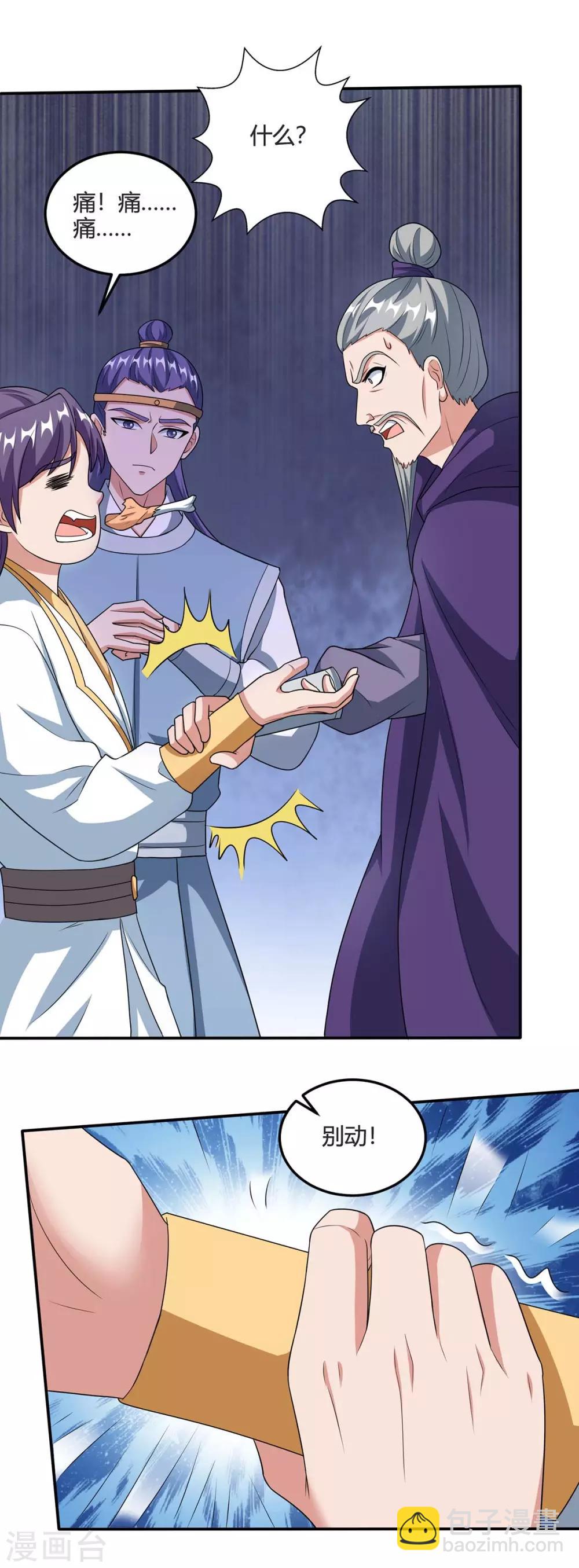 重生八萬年 - 第123話 一份見面禮 - 2