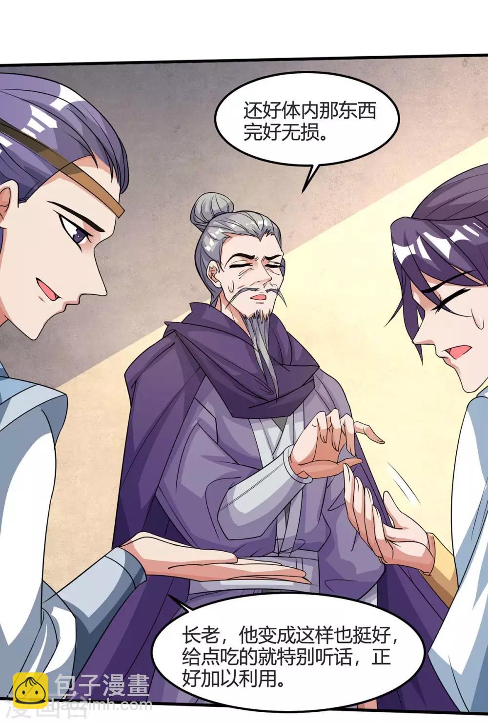 重生八萬年 - 第123話 一份見面禮 - 3