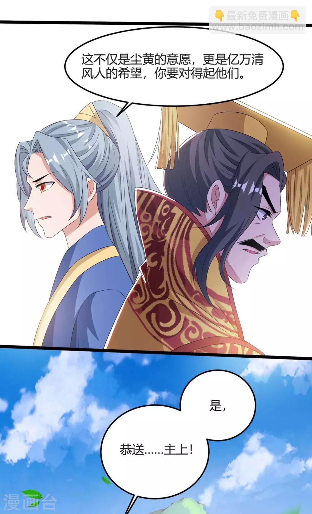 重生八萬年 - 第123話 一份見面禮 - 3