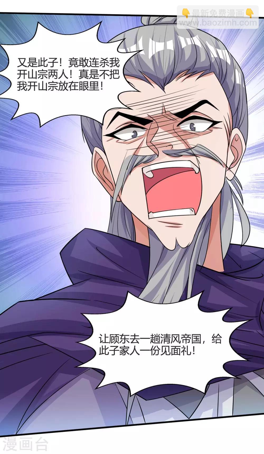 重生八萬年 - 第123話 一份見面禮 - 1