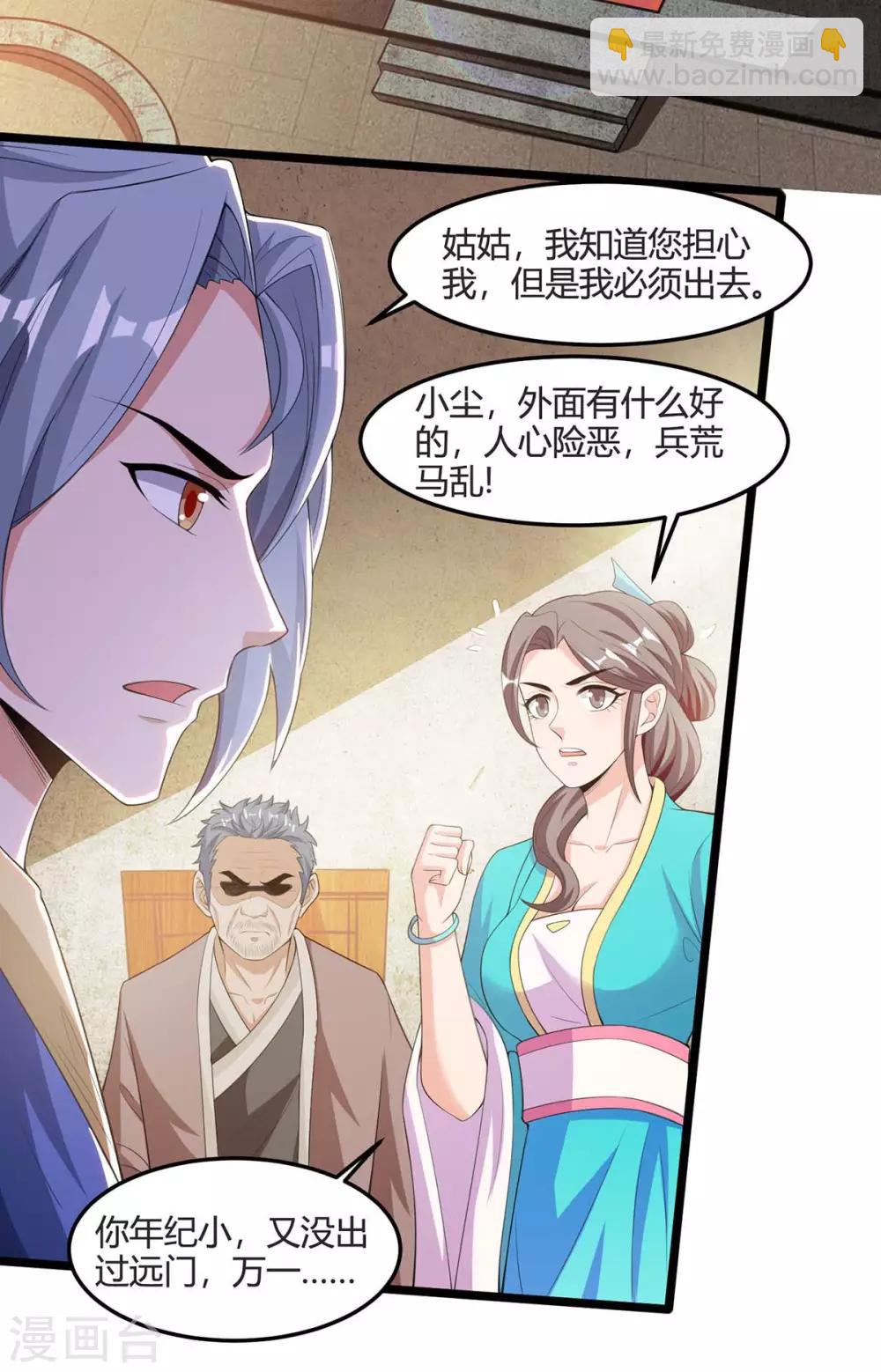 重生八萬年 - 第123話 一份見面禮 - 6