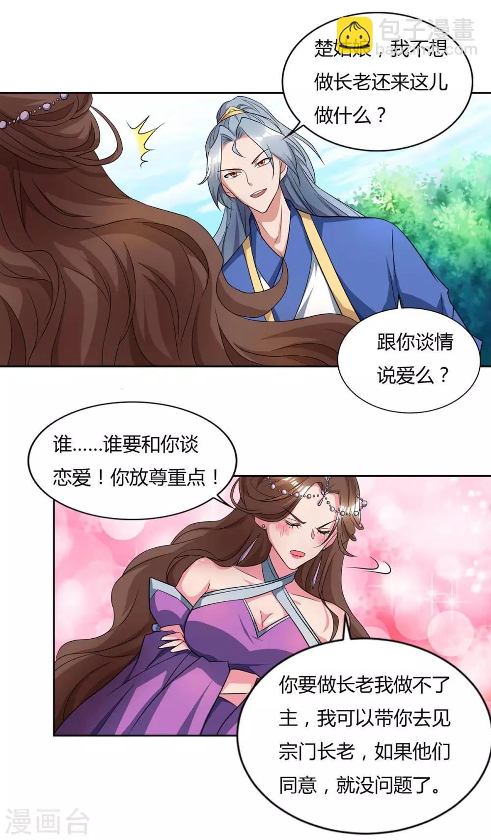 重生八萬年 - 第125話 雲海銘文 - 6