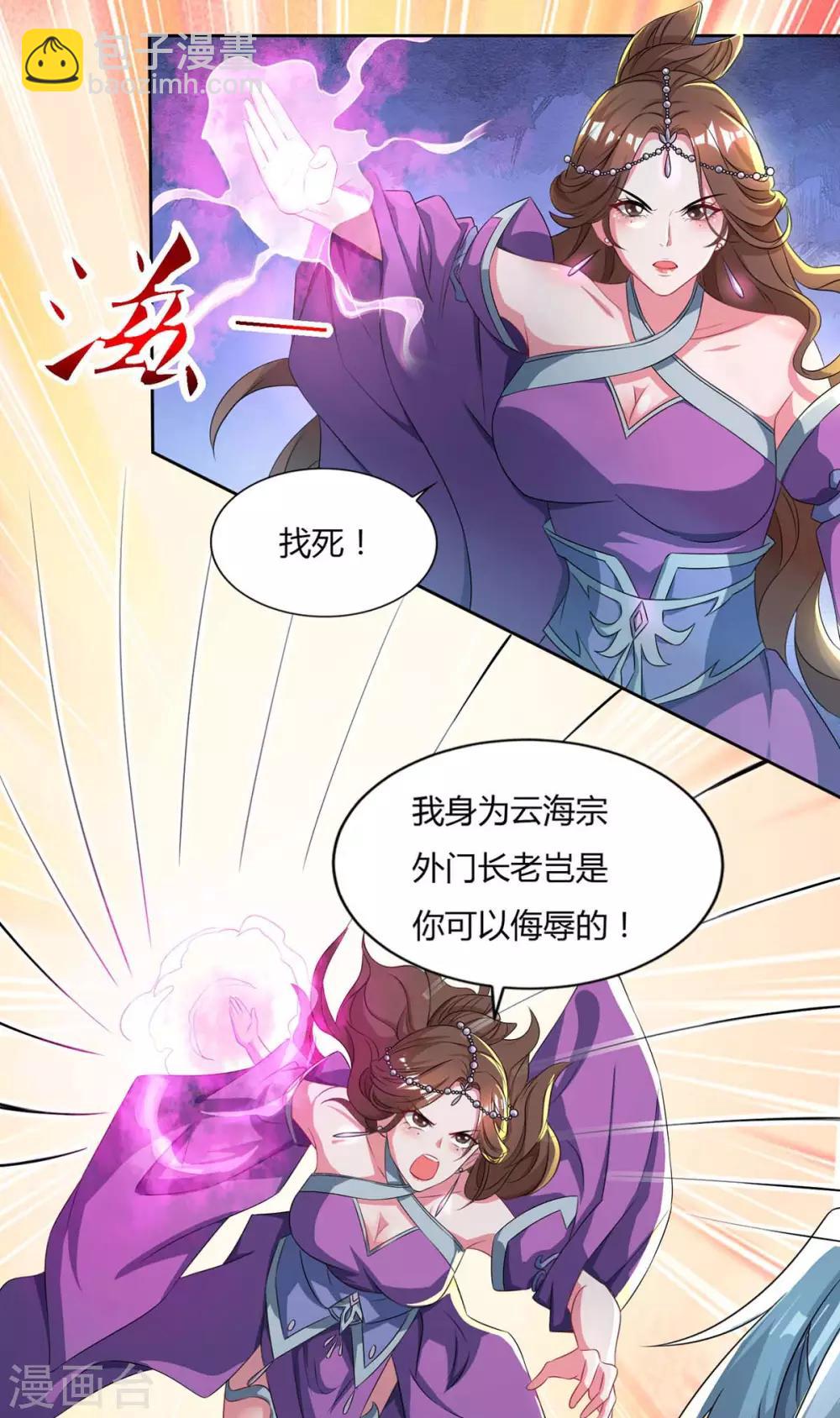 重生八萬年 - 第125話 雲海銘文 - 2