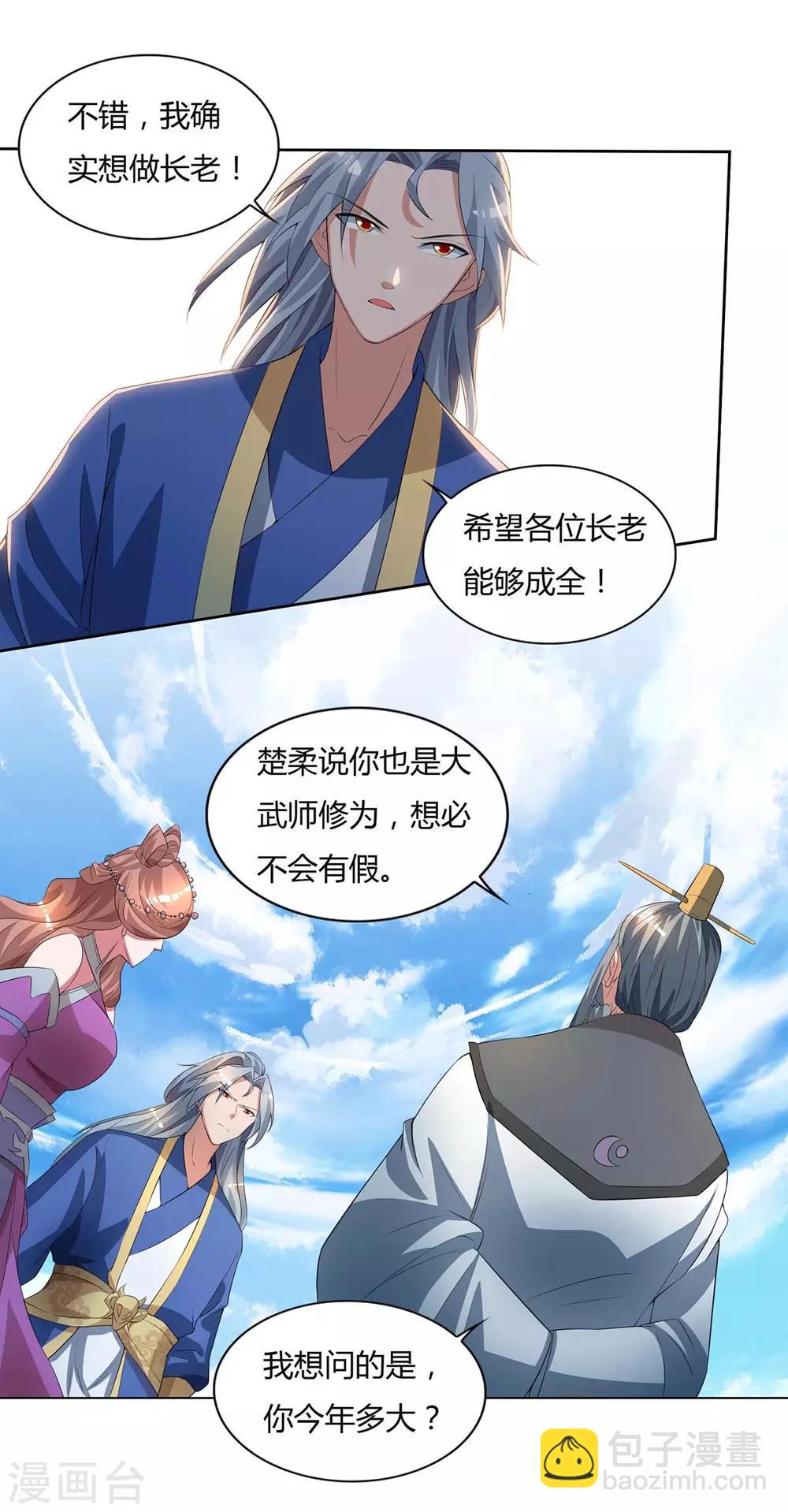 重生八萬年 - 第125話 雲海銘文 - 6