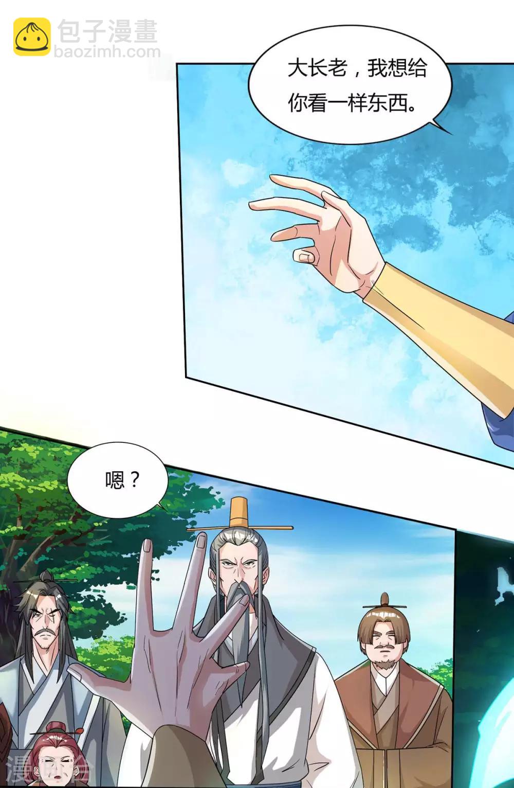 重生八萬年 - 第125話 雲海銘文 - 5