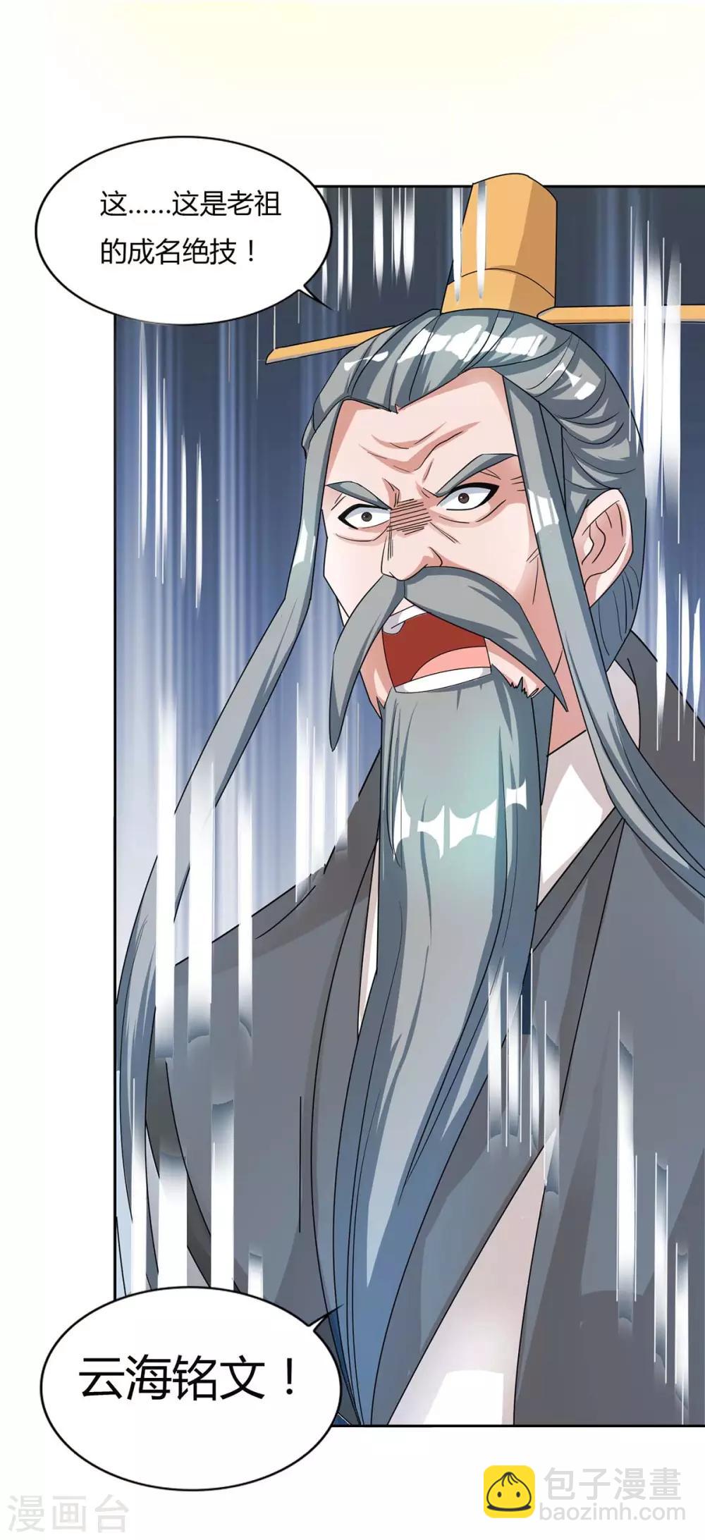 重生八萬年 - 第125話 雲海銘文 - 3