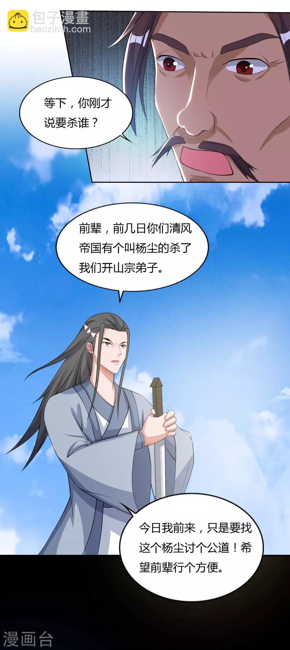 重生八萬年 - 第127話 找死 - 5