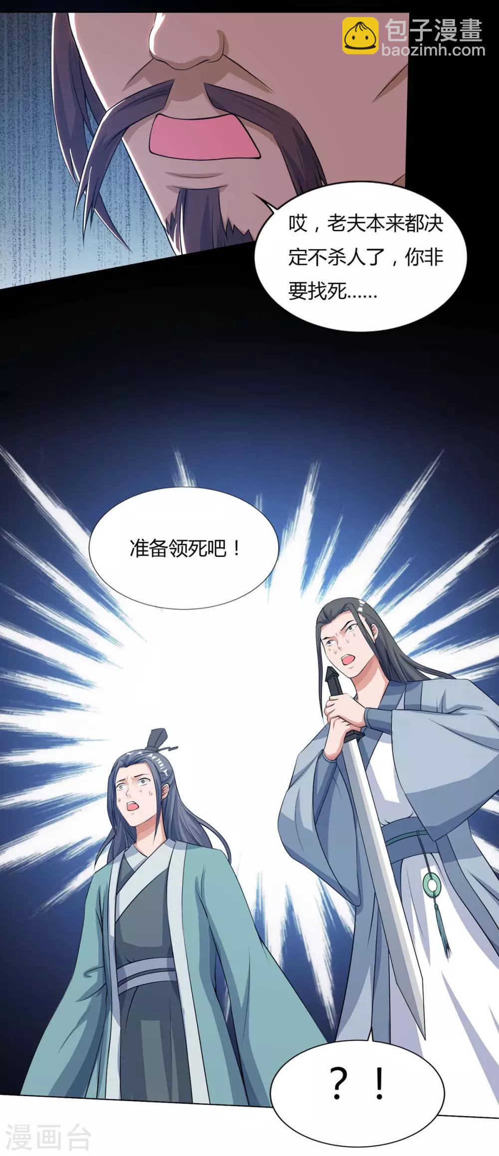 重生八萬年 - 第127話 找死 - 1