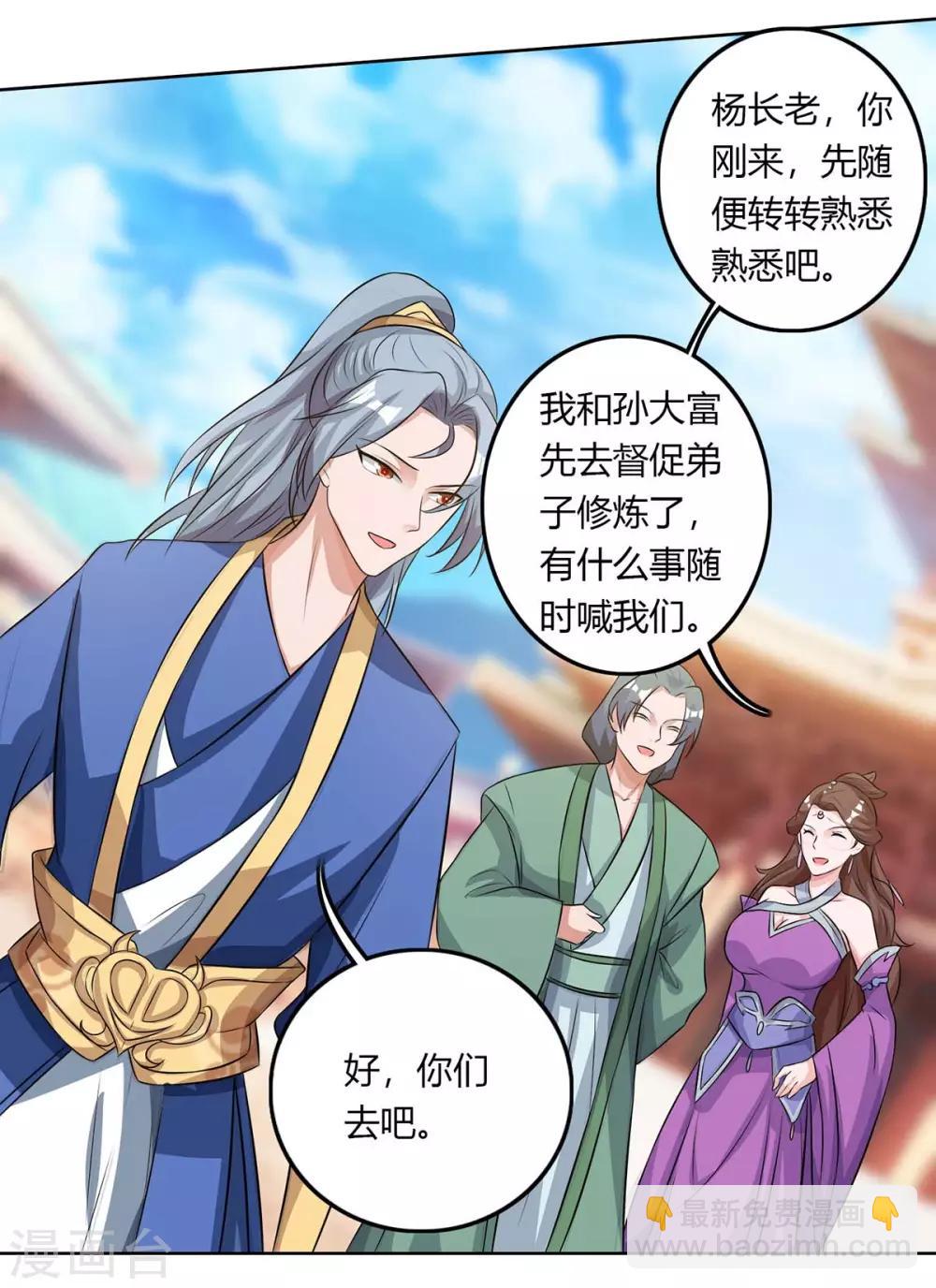 重生八萬年 - 第129話 全是螻蟻 - 4