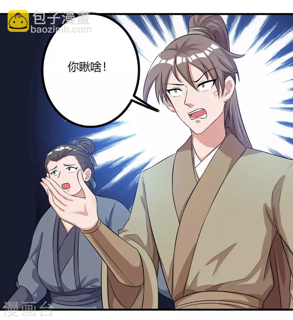 重生八萬年 - 第129話 全是螻蟻 - 3