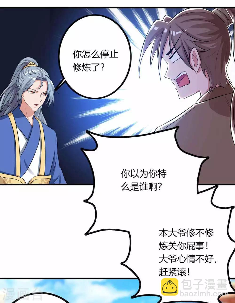 重生八萬年 - 第129話 全是螻蟻 - 4