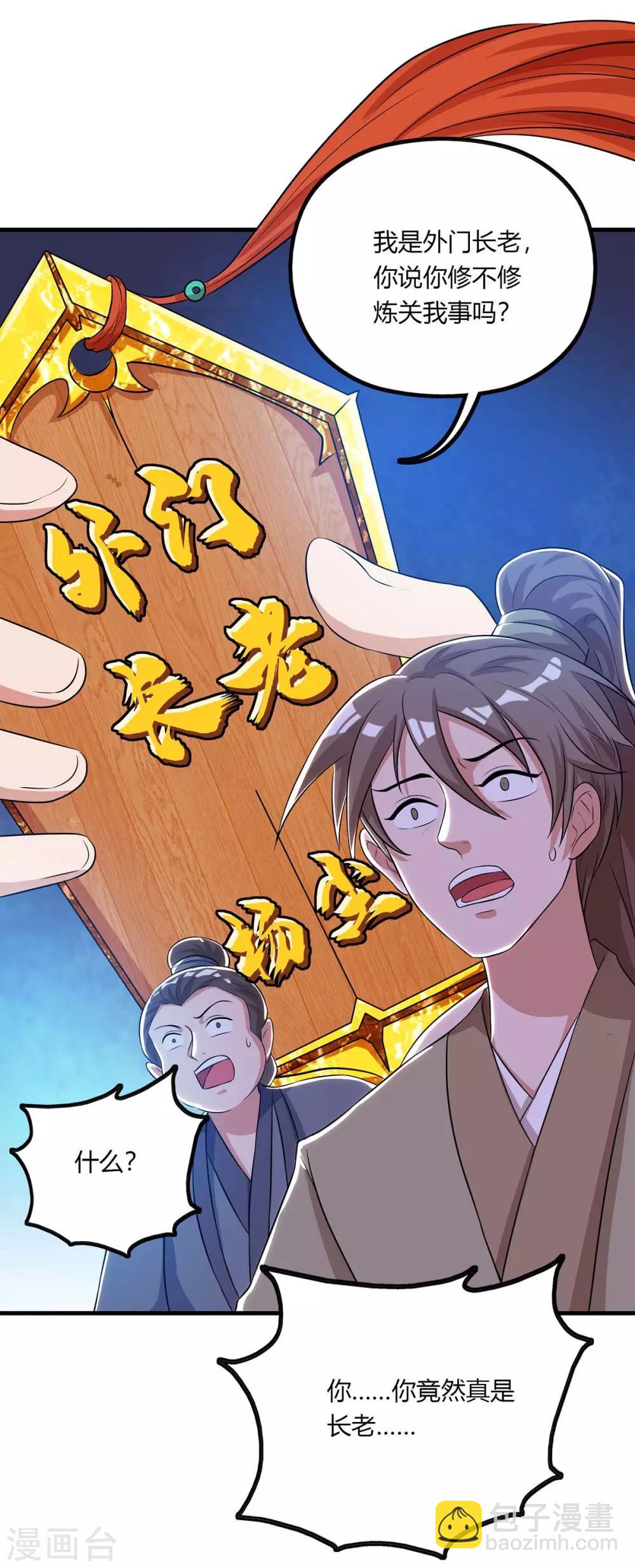 重生八萬年 - 第129話 全是螻蟻 - 6