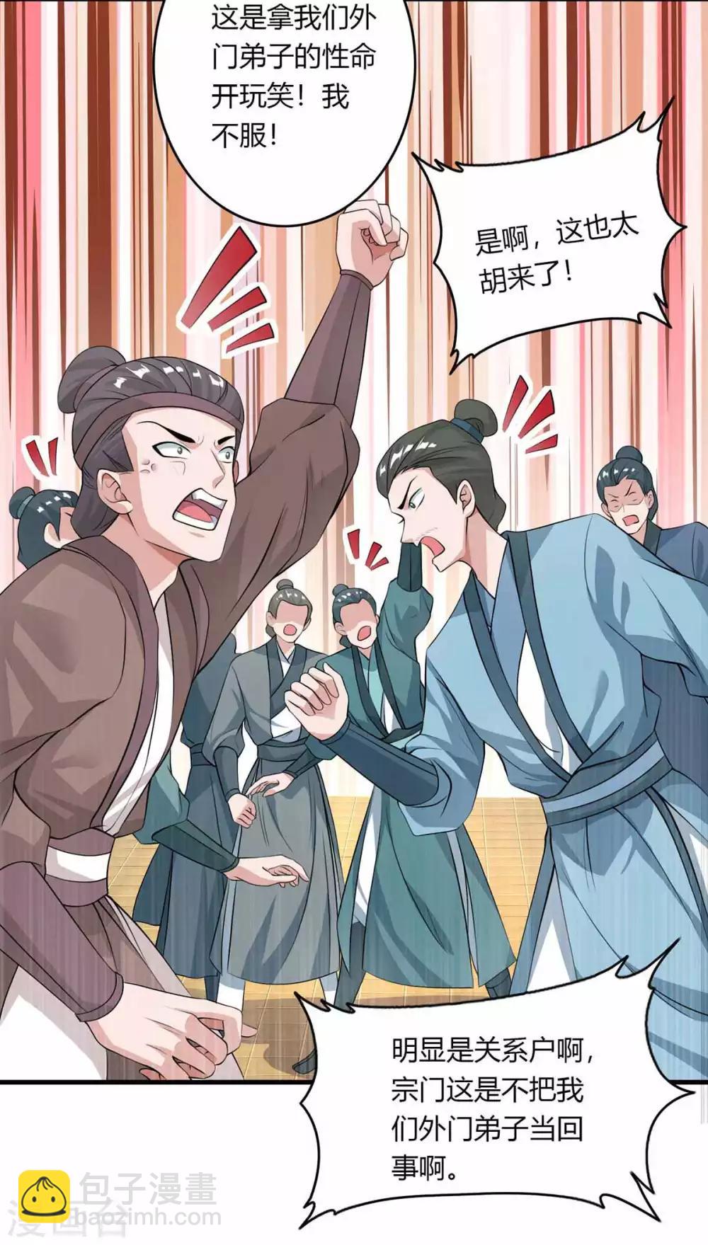 重生八萬年 - 第129話 全是螻蟻 - 4