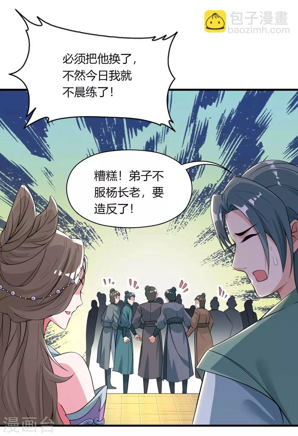 重生八萬年 - 第129話 全是螻蟻 - 5