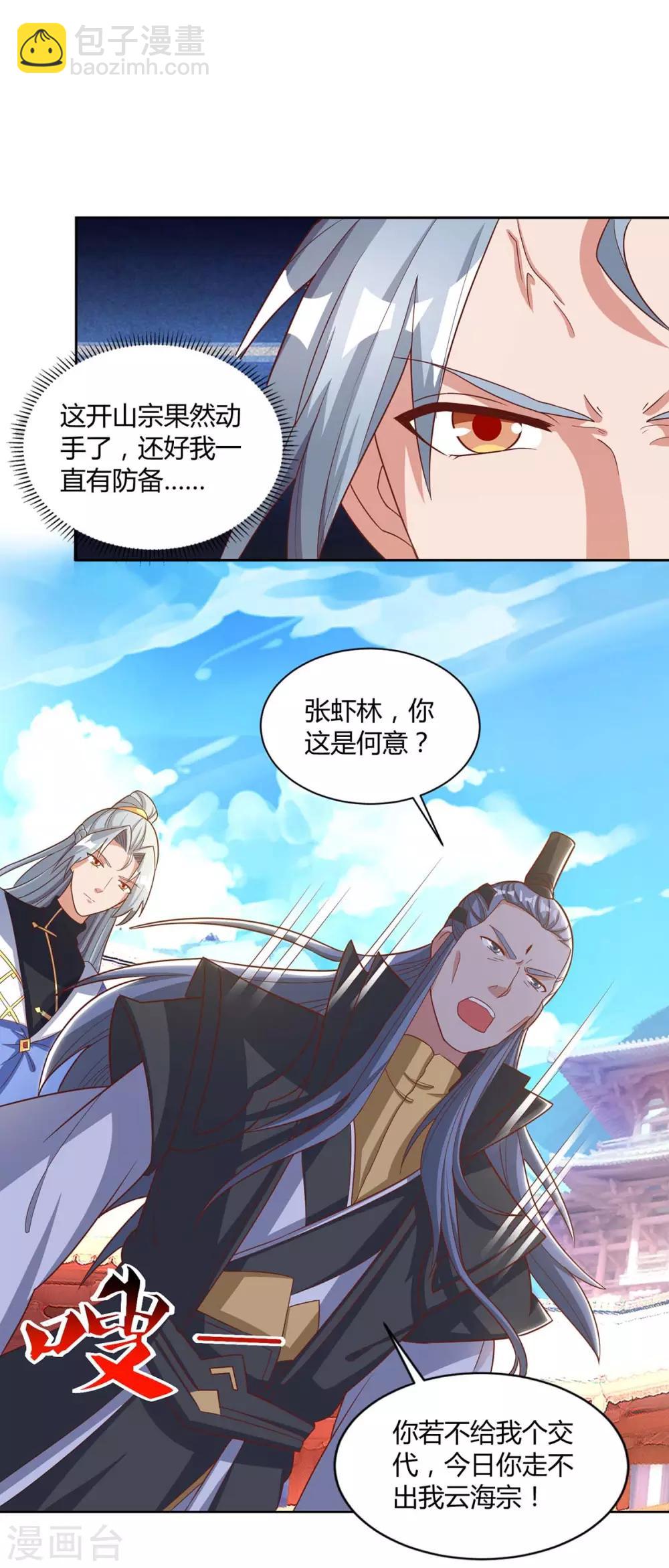 重生八萬年 - 第149話 借印 - 3