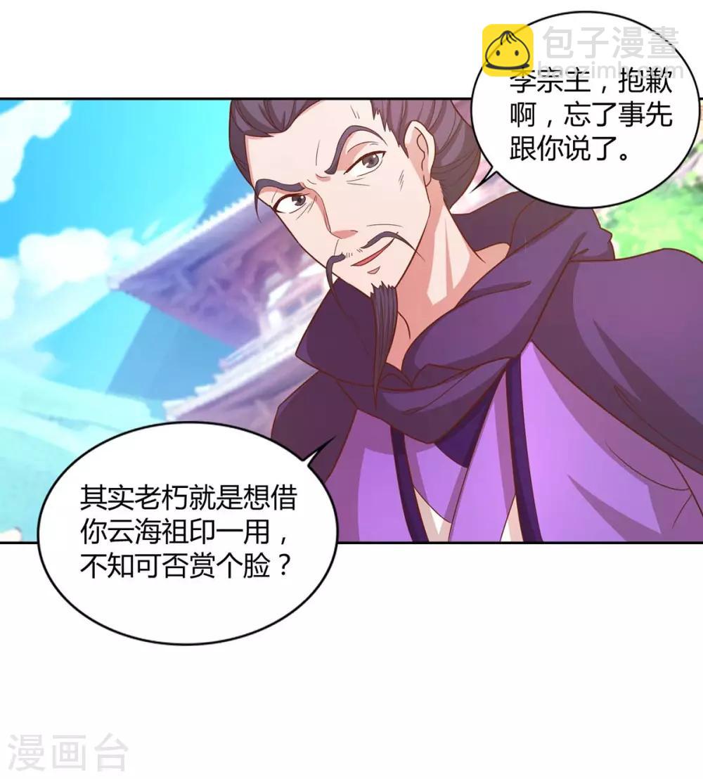 重生八萬年 - 第149話 借印 - 4