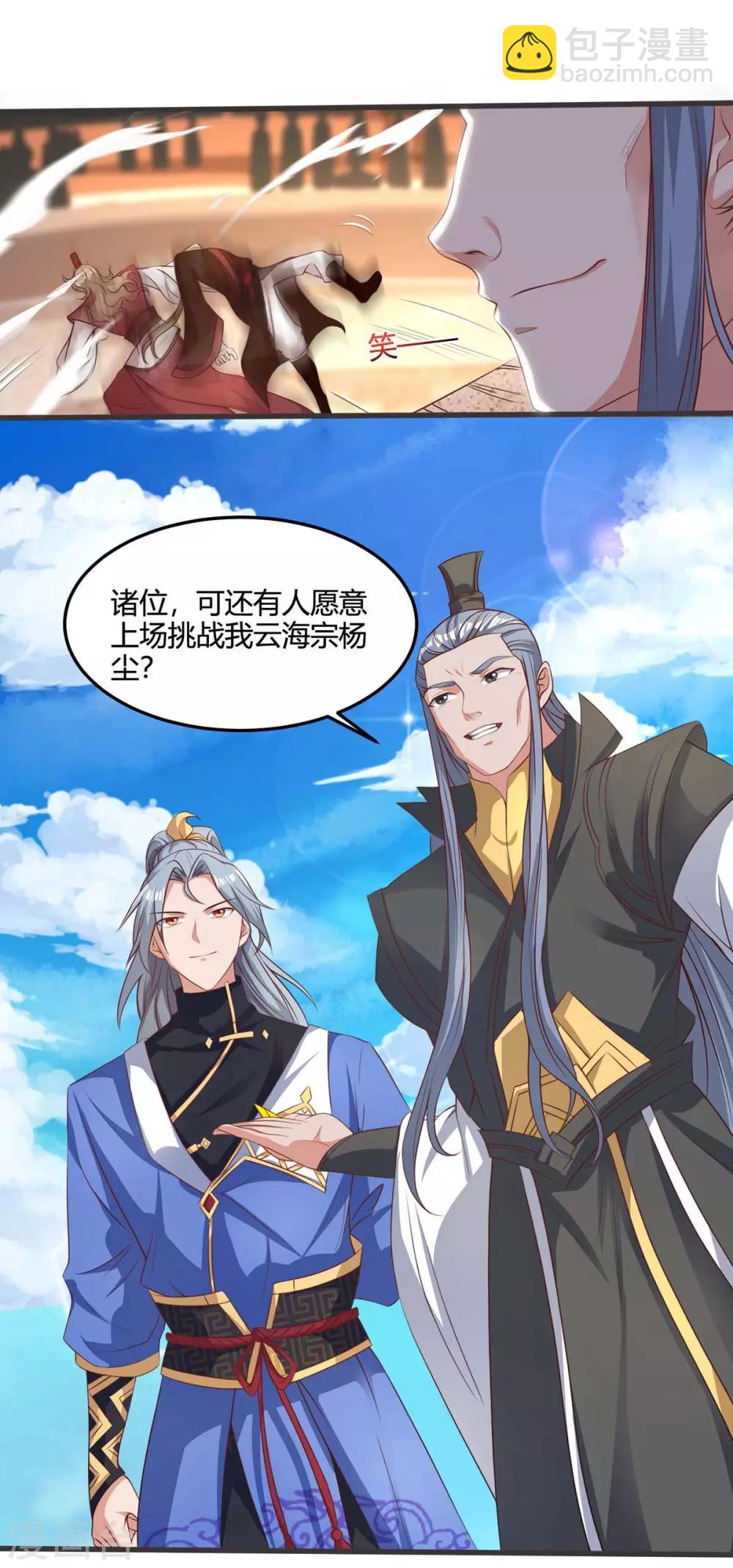 重生八萬年 - 第149話 借印 - 5