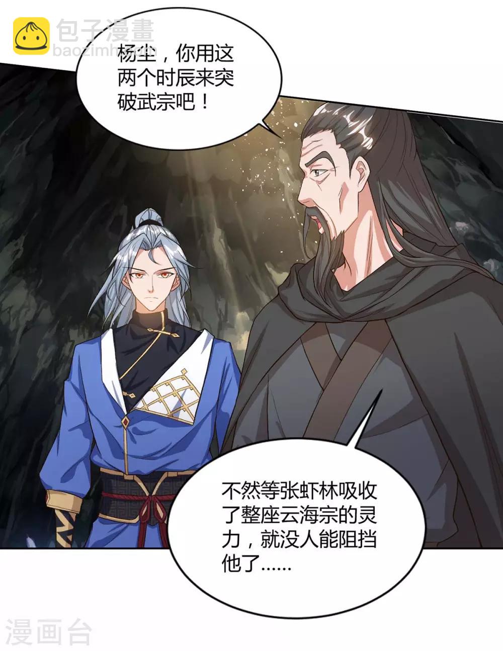 重生八萬年 - 第155話 玄冥陣 - 4