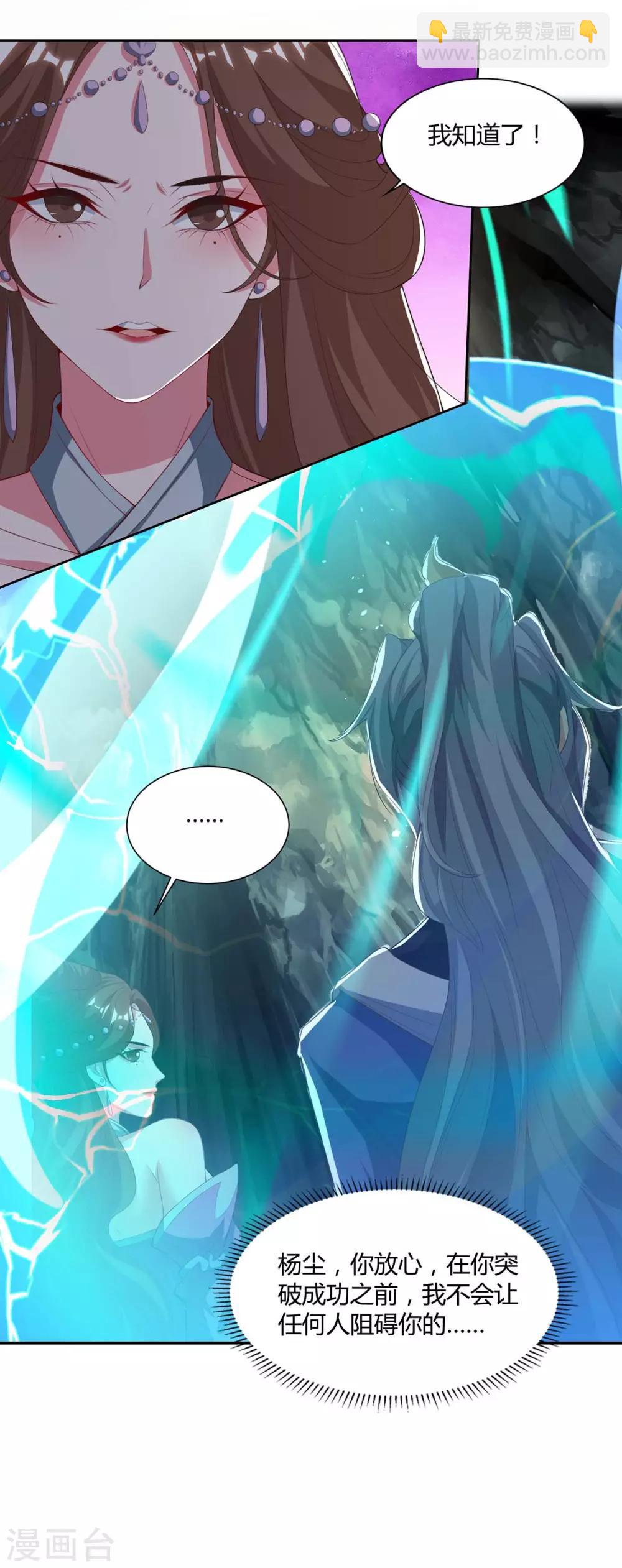 重生八萬年 - 第155話 玄冥陣 - 3