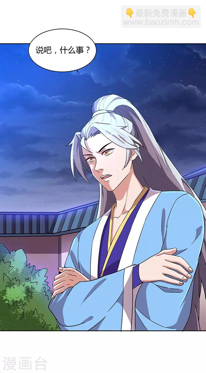 重生八萬年 - 第17話 柳大師的請求 - 5