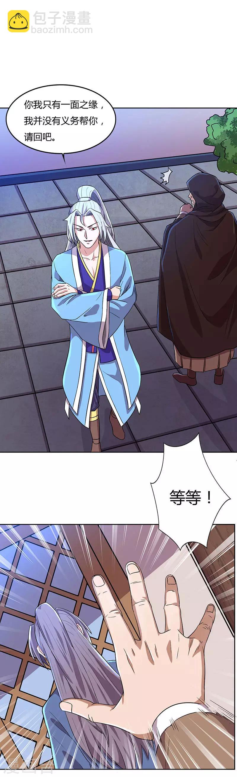 重生八萬年 - 第17話 柳大師的請求 - 3