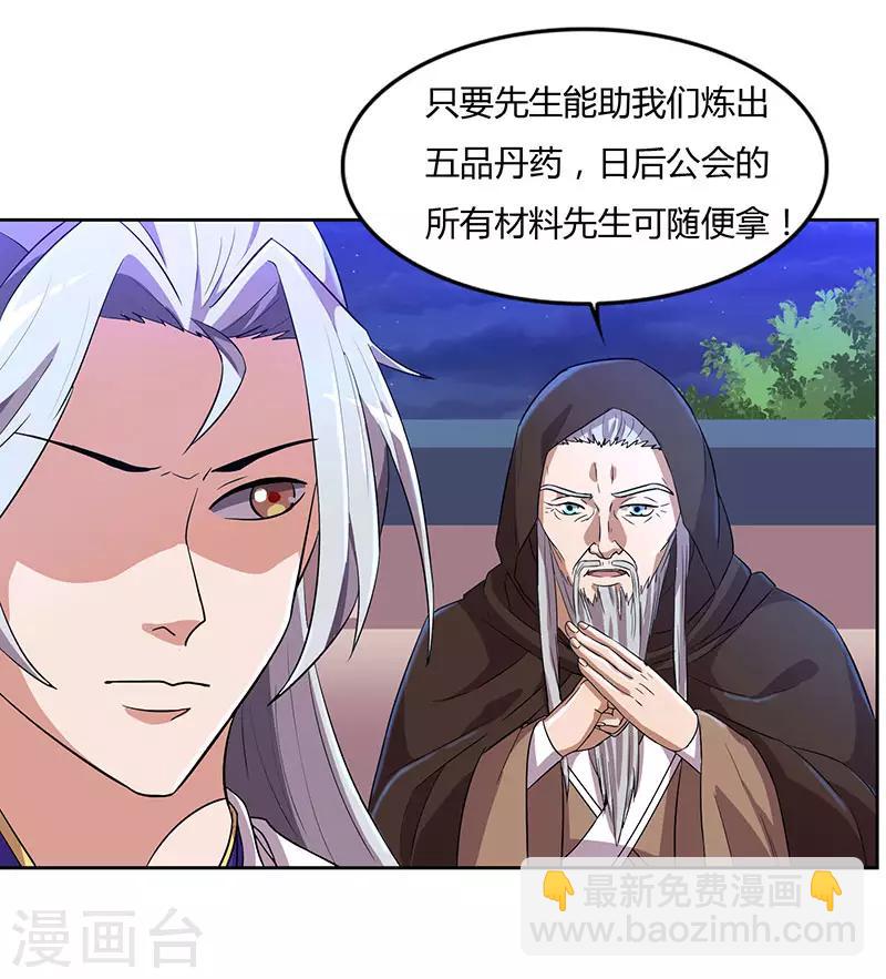 重生八万年 - 第17话 柳大师的请求 - 4