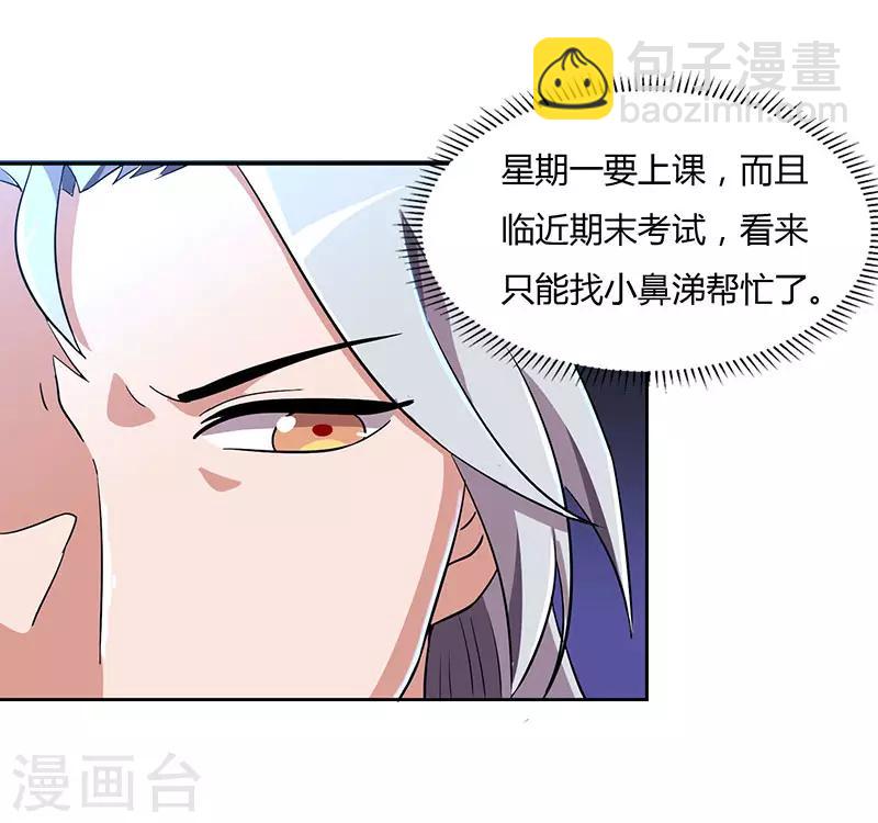 重生八萬年 - 第17話 柳大師的請求 - 4