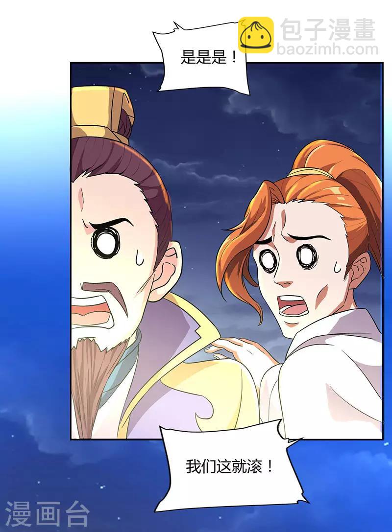 重生八萬年 - 第17話 柳大師的請求 - 4