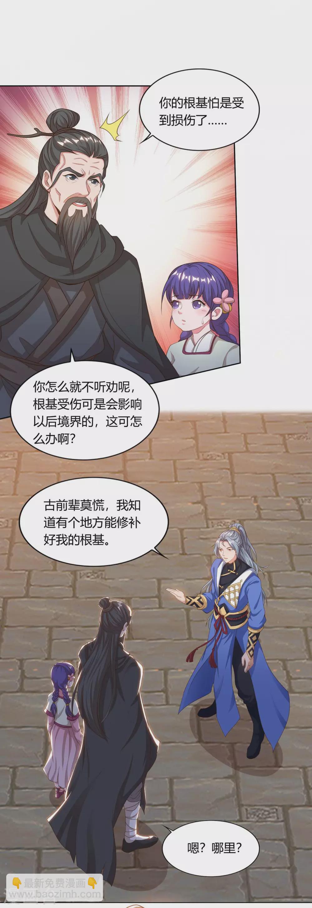 重生八萬年 - 第165話 神柳 - 2