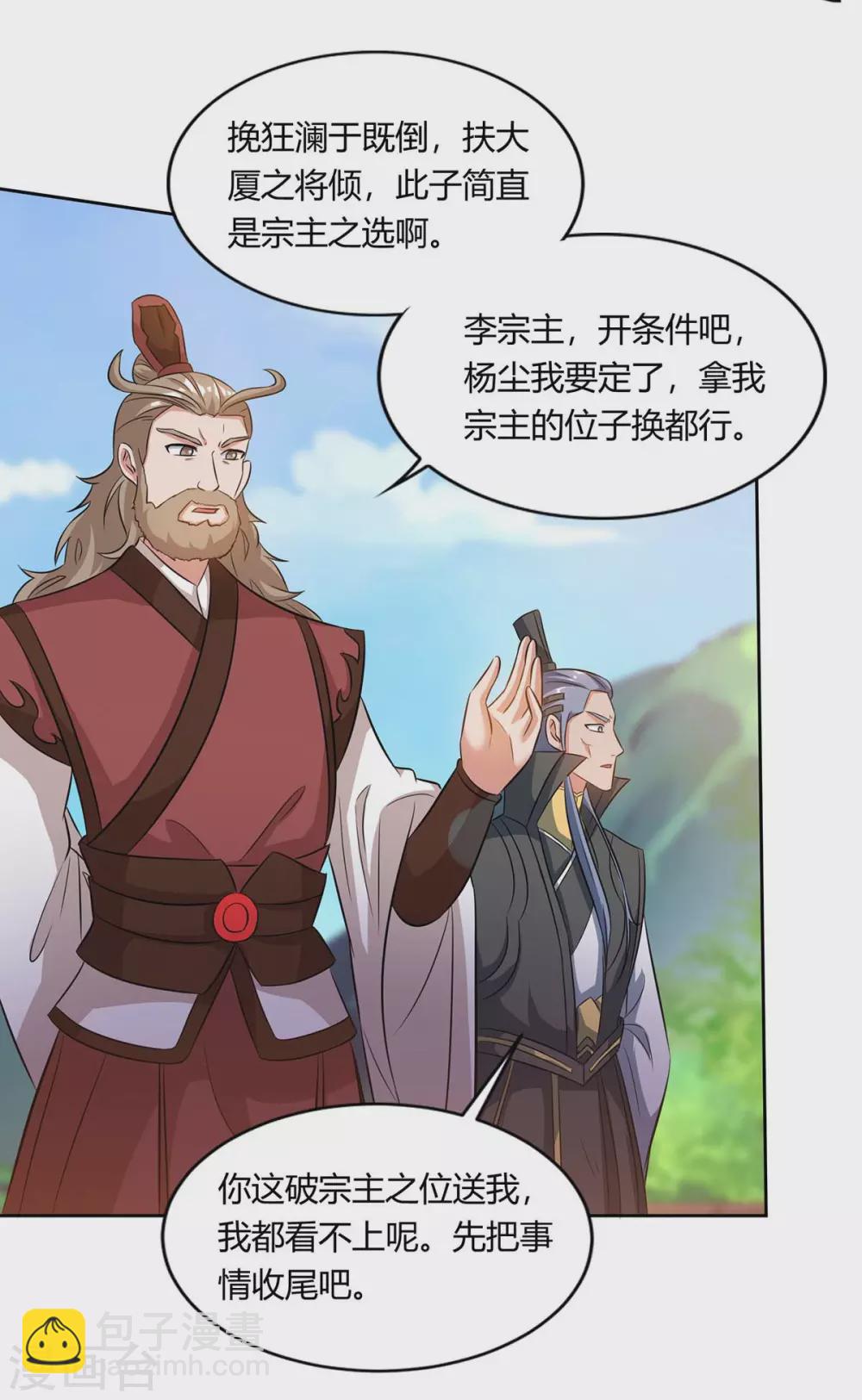 重生八萬年 - 第165話 神柳 - 2