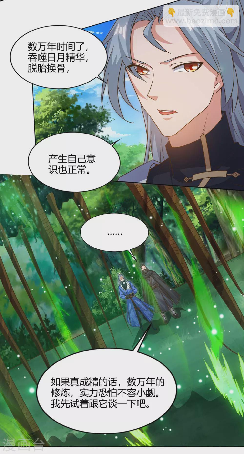 重生八萬年 - 第165話 神柳 - 4