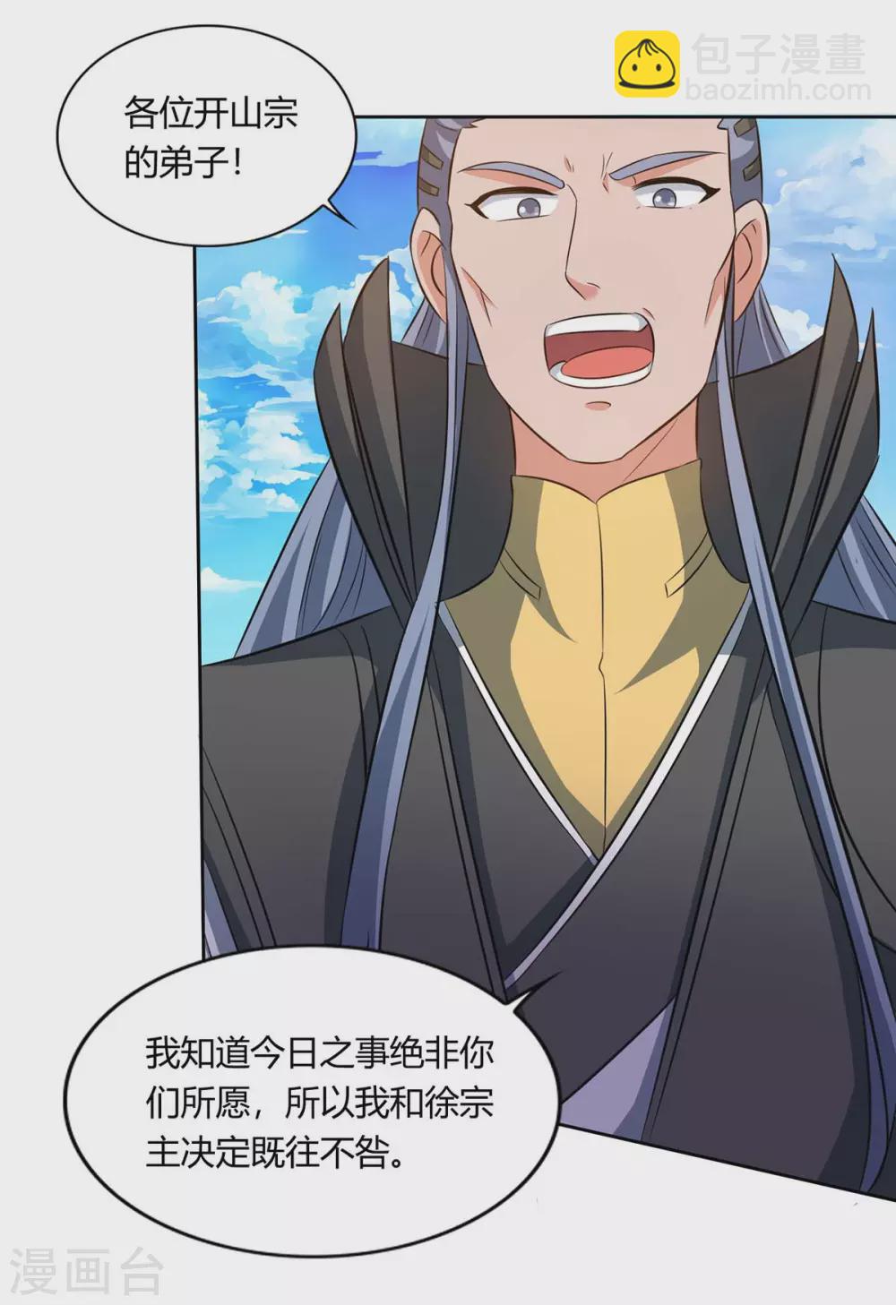 重生八萬年 - 第165話 神柳 - 3