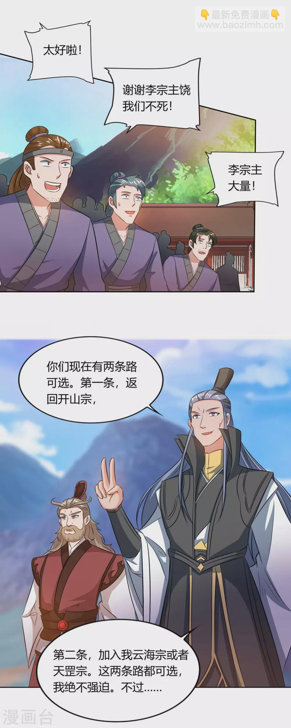 重生八萬年 - 第165話 神柳 - 4