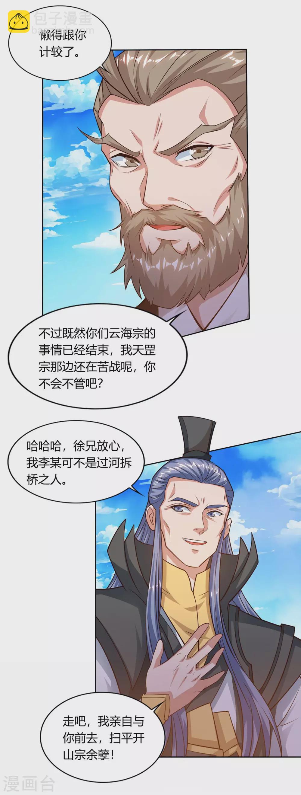 重生八萬年 - 第165話 神柳 - 3