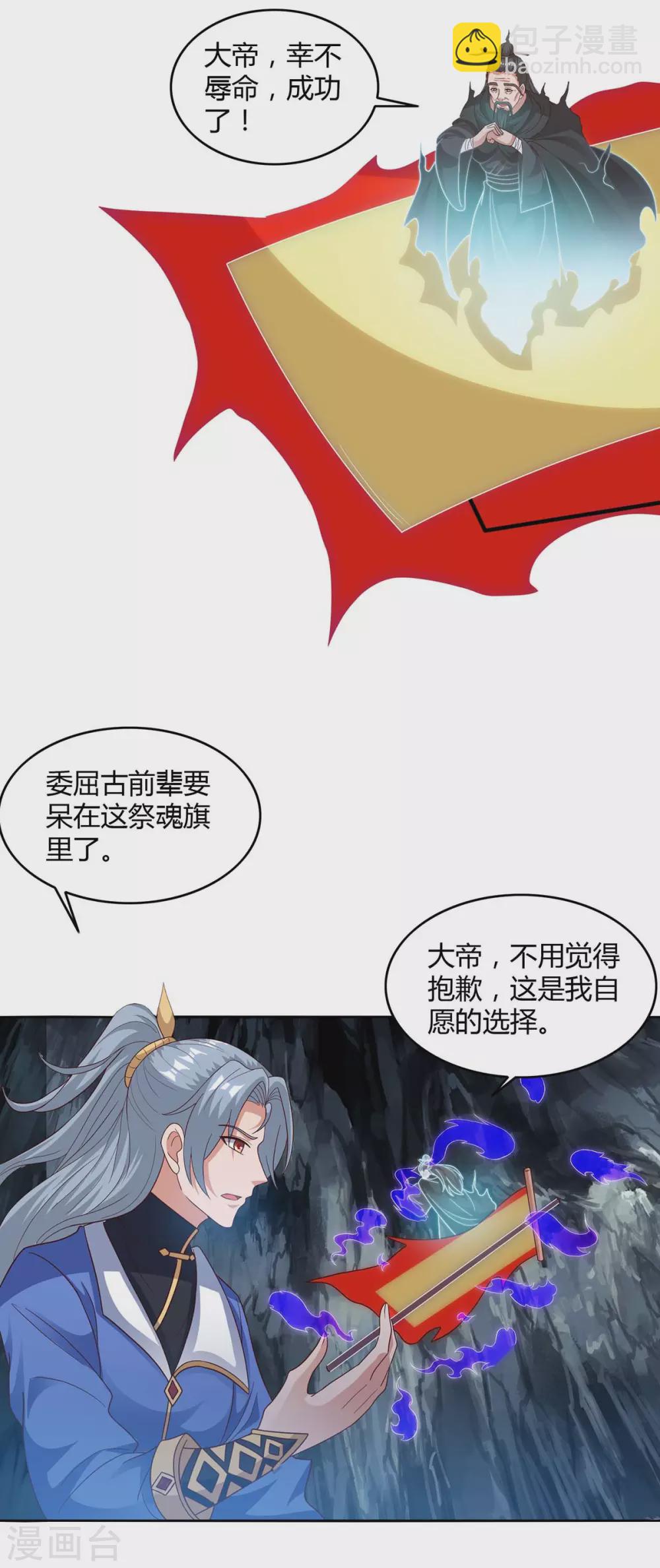 重生八萬年 - 第169話 再會 - 4