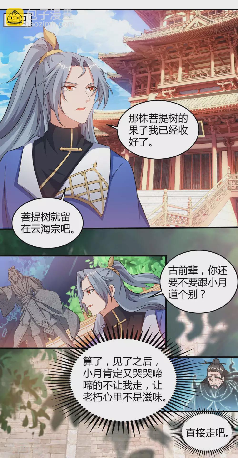 重生八萬年 - 第169話 再會 - 2