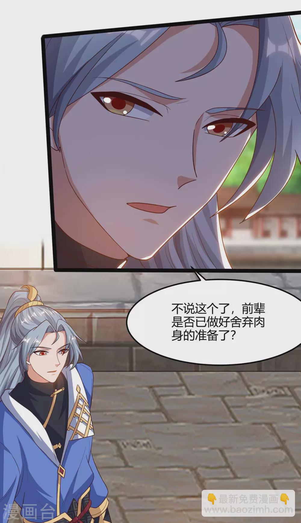 重生八萬年 - 第169話 再會 - 6