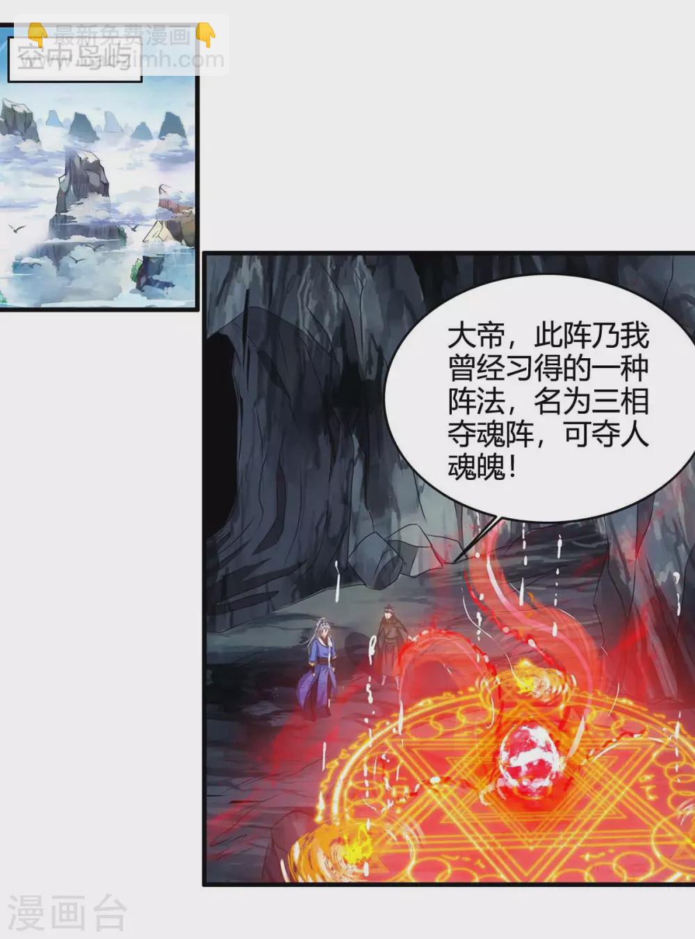 重生八萬年 - 第169話 再會 - 2