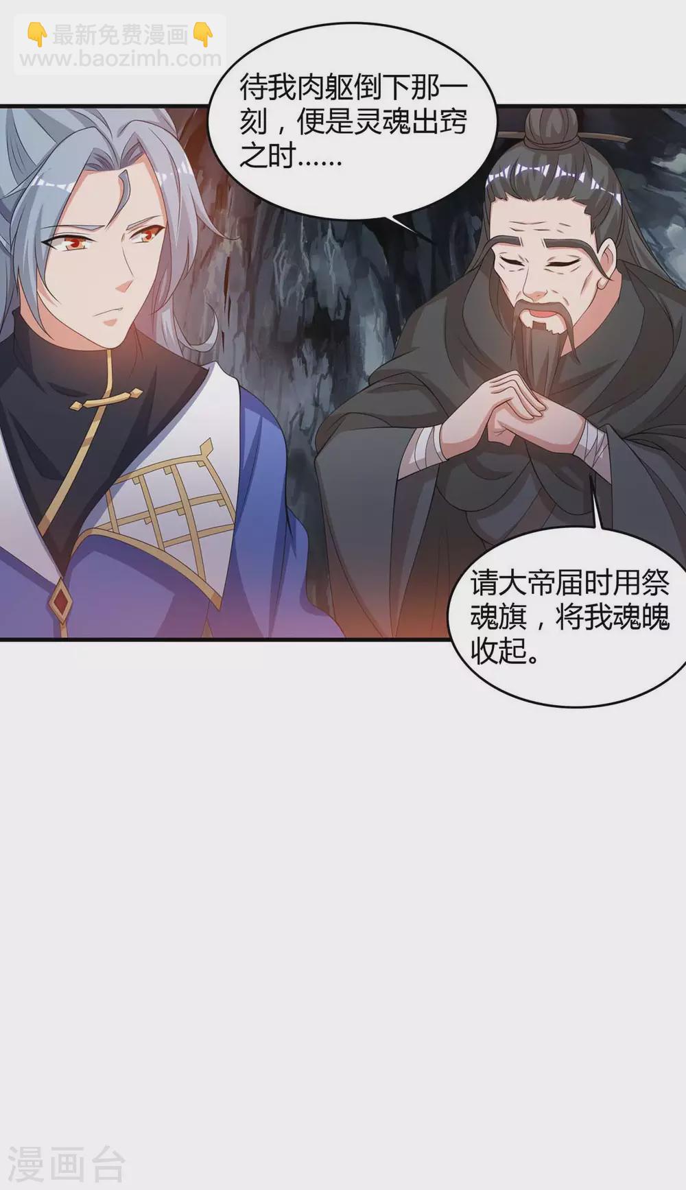 重生八萬年 - 第169話 再會 - 3